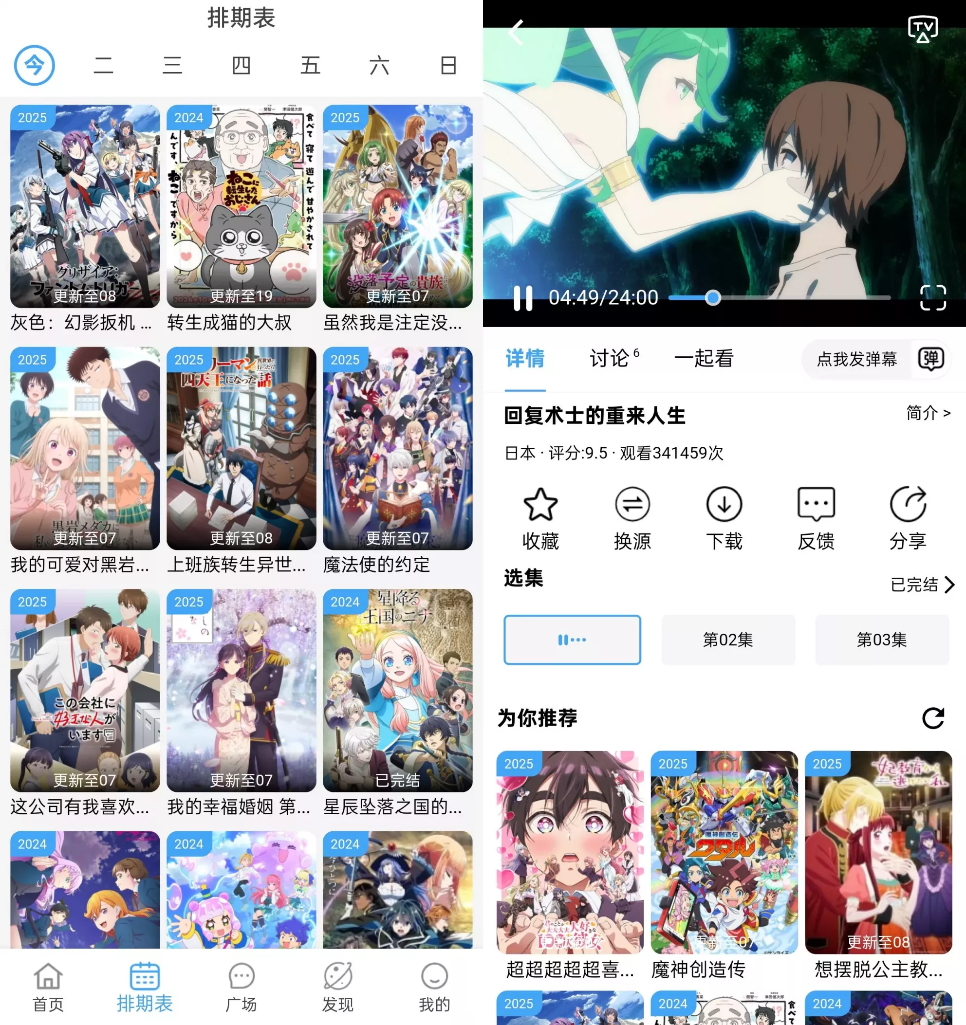 NyaFun动漫 v4.1.8纯净v2版插图