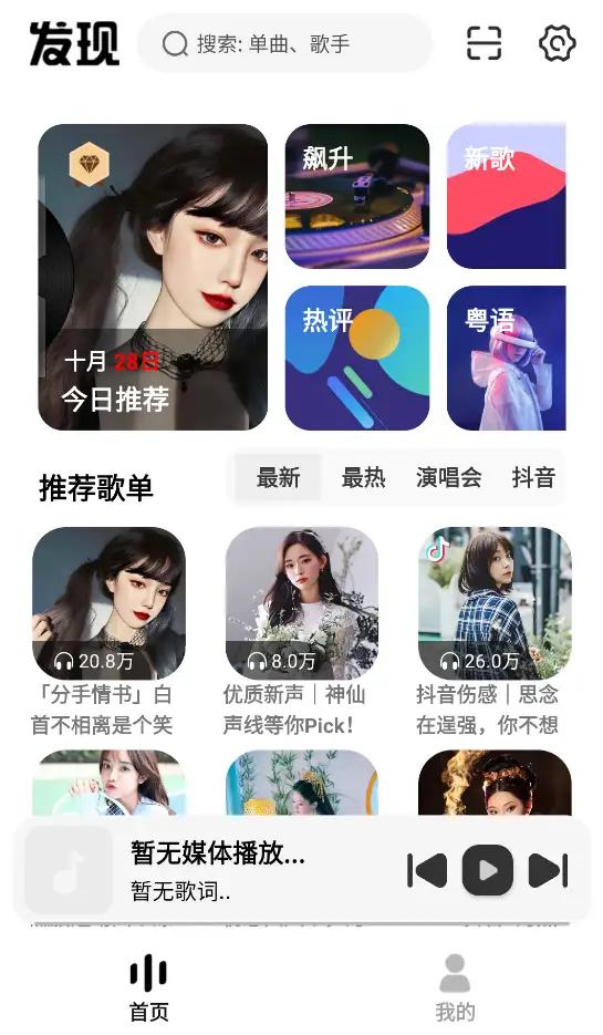 新音悦适配4.3.2清爽版插图