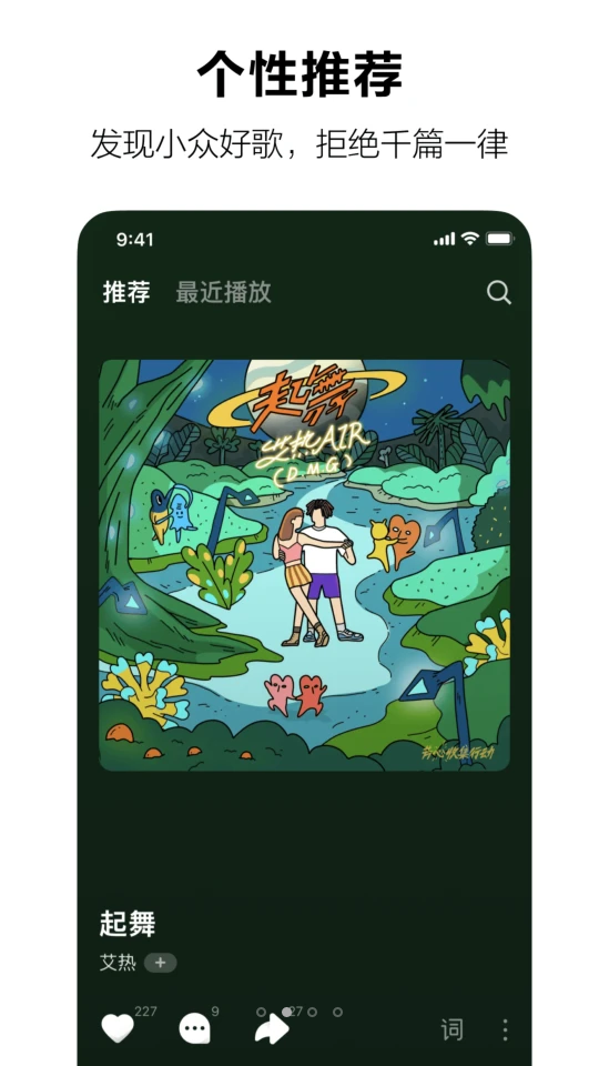 汽水音乐v13.7.0官方版★字节跳动出品音乐app插图
