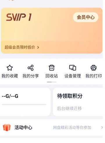 百度网盘v11.6.3高级版插图