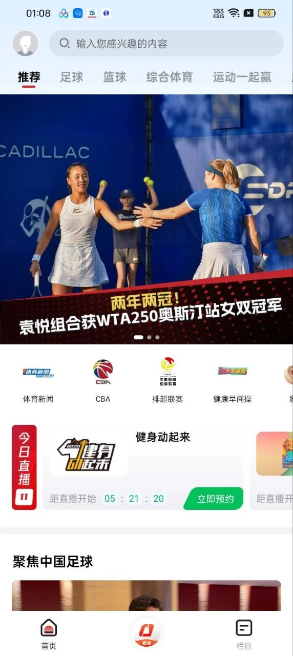 央视体育 v3.9.8纯净版插图