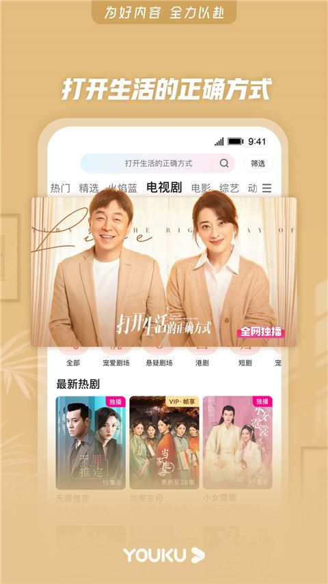优酷视频OPPO Find X8 定制版11.0.29.20230插图