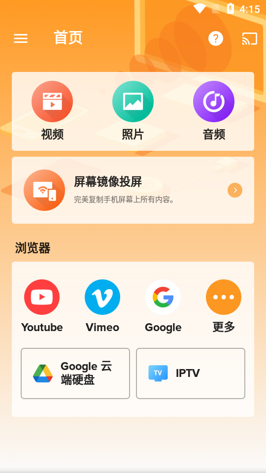 XCast 投屏大师v2.4.1高级版插图