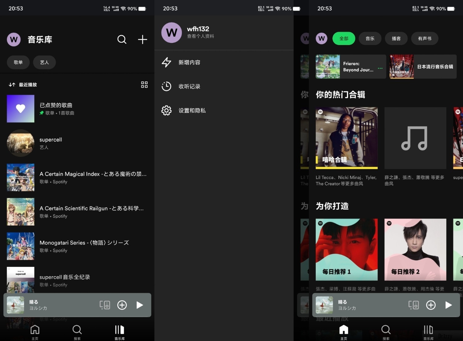 Spotify 声破天v9.0.28.4高级版插图