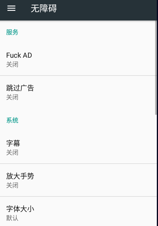 AdSkipper 跳过广告v5.0.1免费版插图