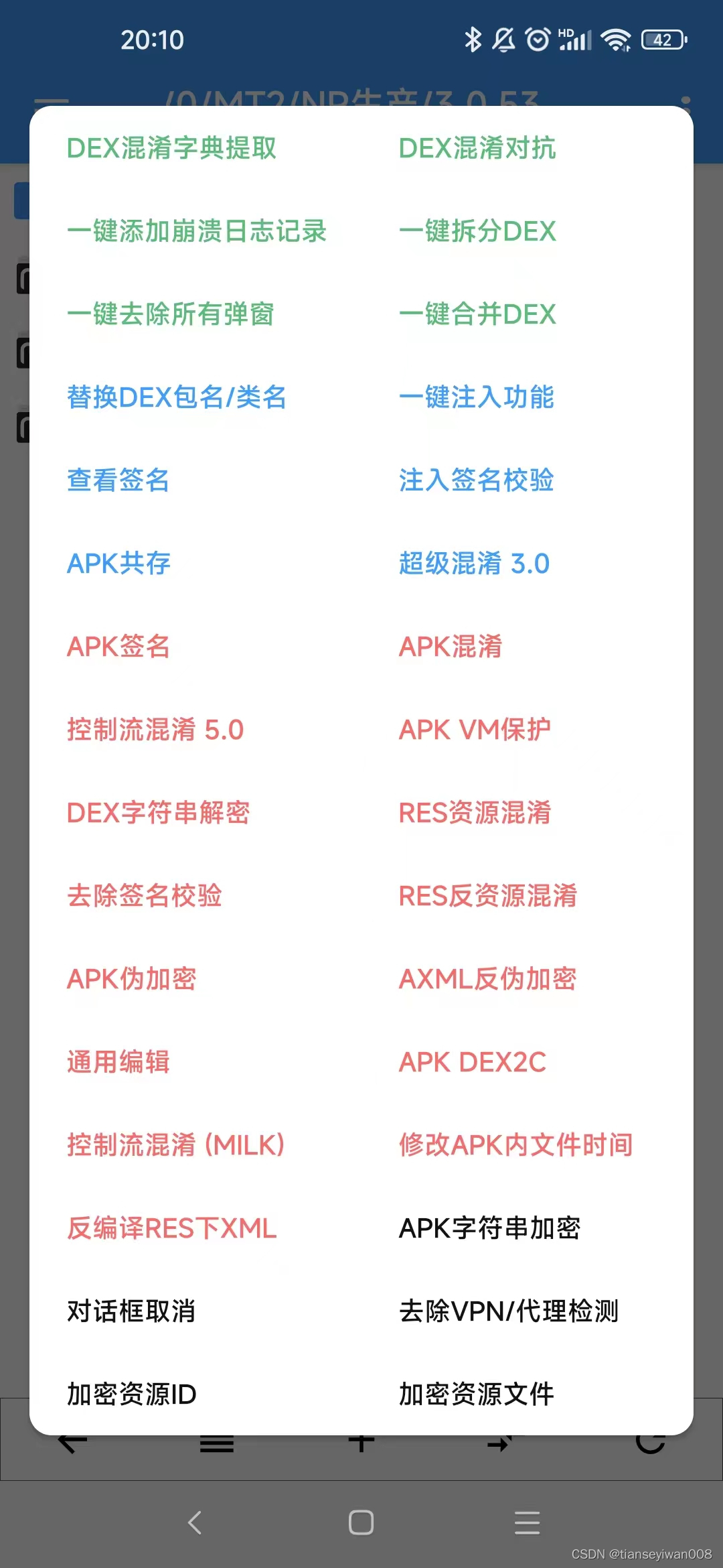 NP管理器 v3.1.24更新版★Apk逆向反编译修改工具插图