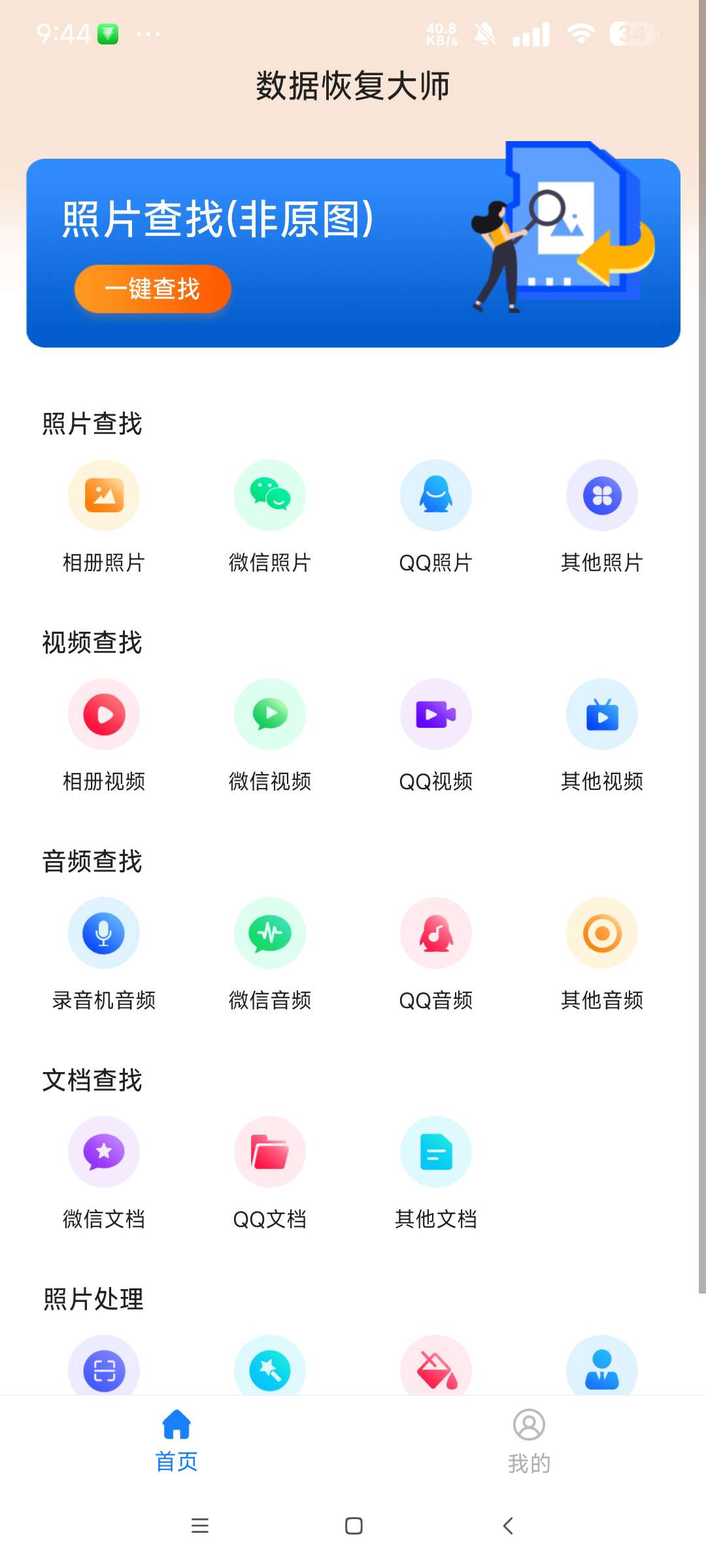 数据恢复大师v6.2.0 恢复手机误删的照片/视频等数据插图