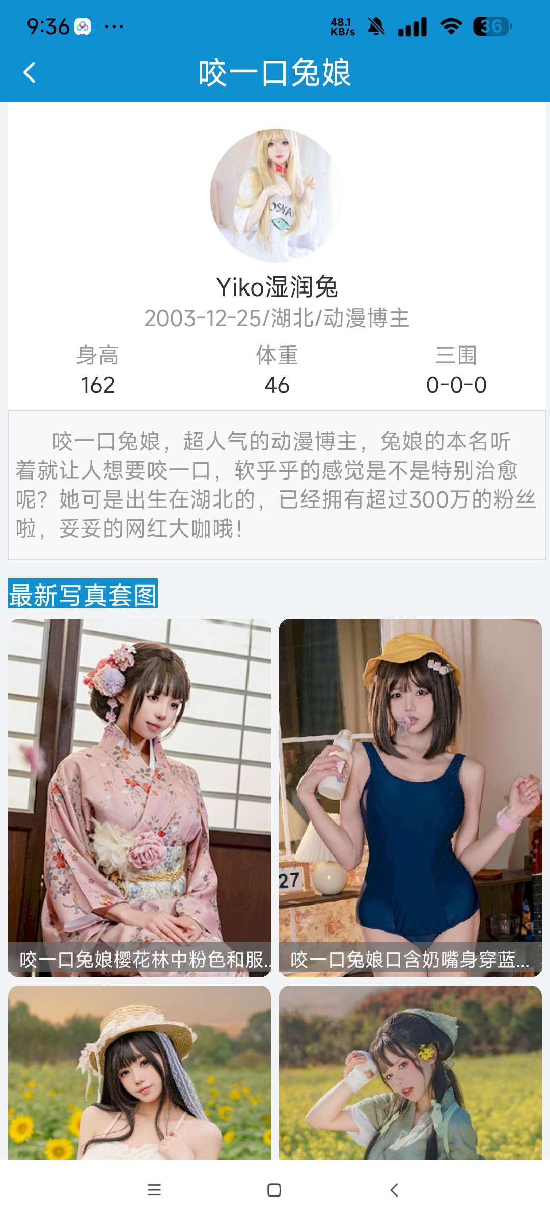 亿图v1.26 知名二次元博主写真/秀人网等美女写真插图