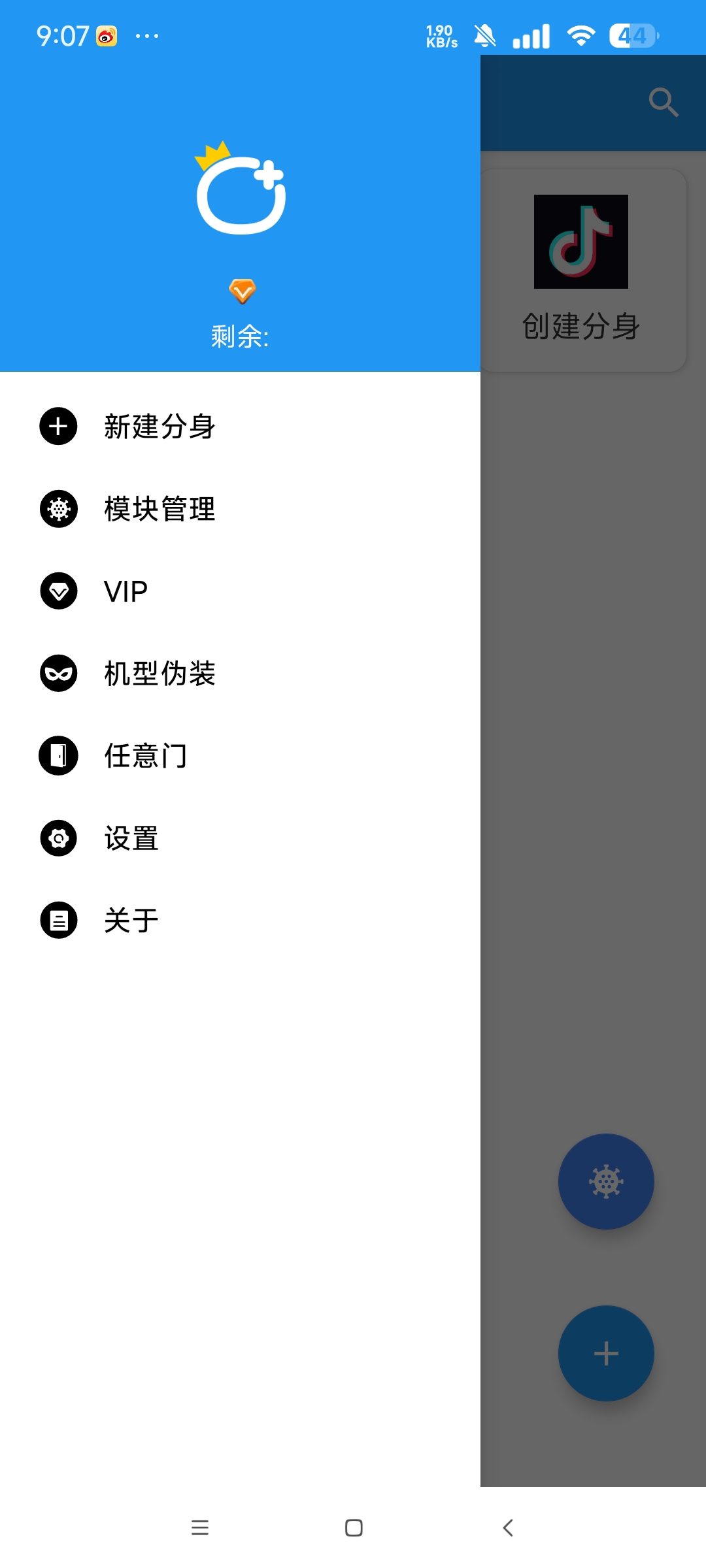 团团分身v2.2.6 解锁永久会员/应用无限多开分身插图