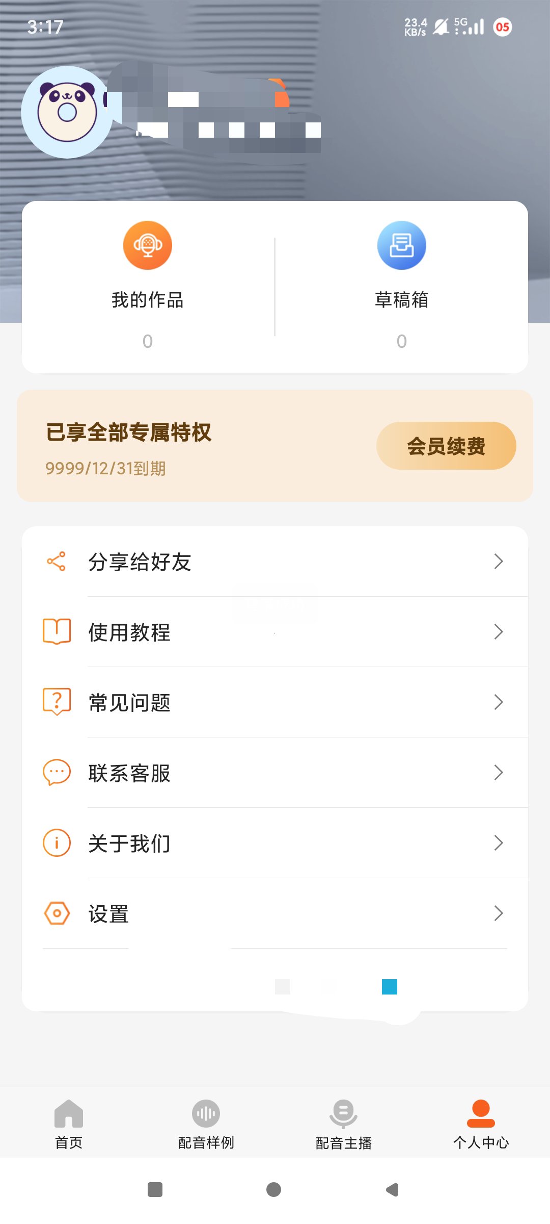 金丹配音助手v2.3.4🔥解锁高级版🔥各种唱歌音效配音🔥插图