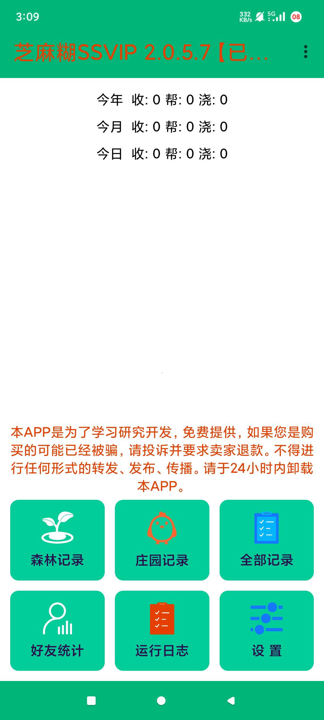 芝麻粒SSVIP插件v2.0.5.7🔥支付宝自动完成任务🔥至尊功能插图