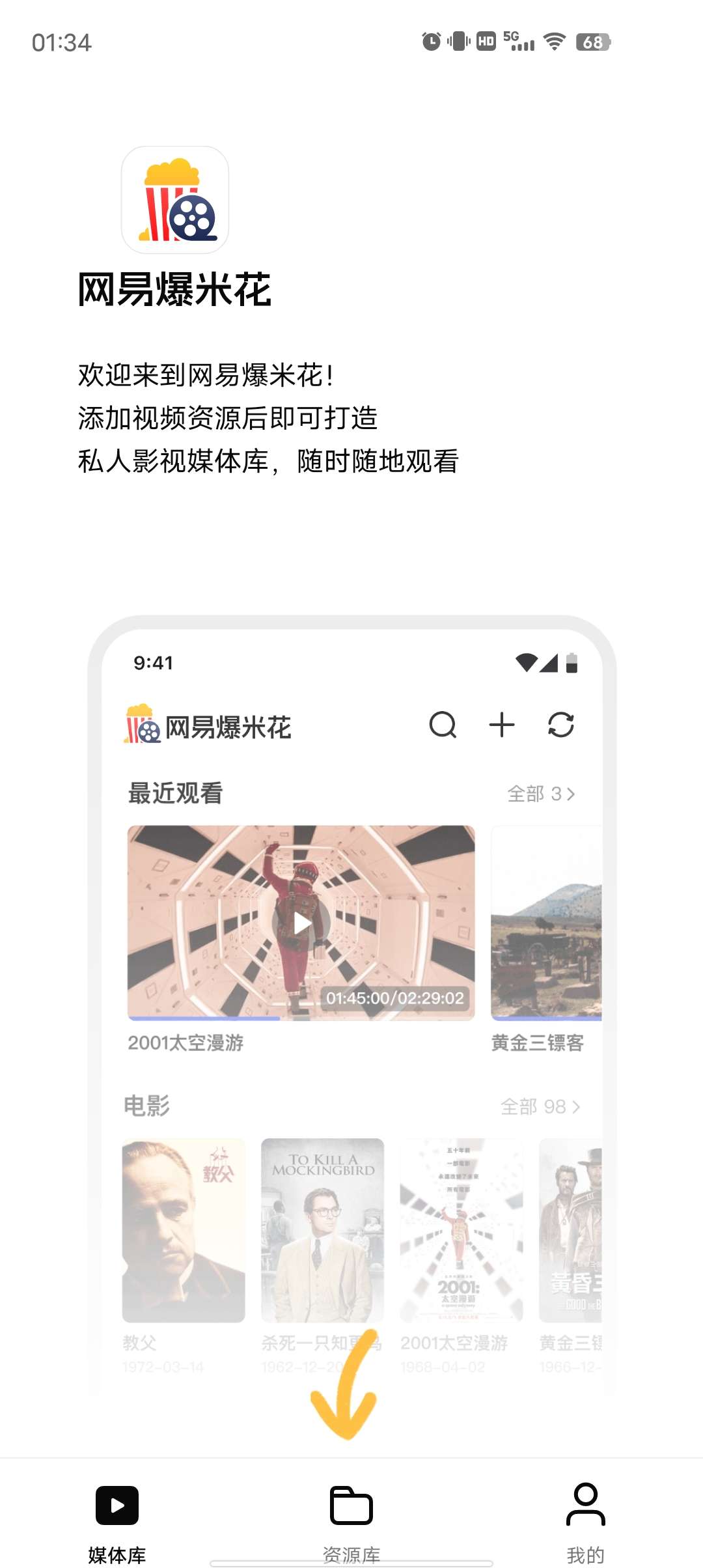 网易爆米花v1.8.6.0411🔥完全免费🔥网盘影视动漫播放器🔥极速秒播插图