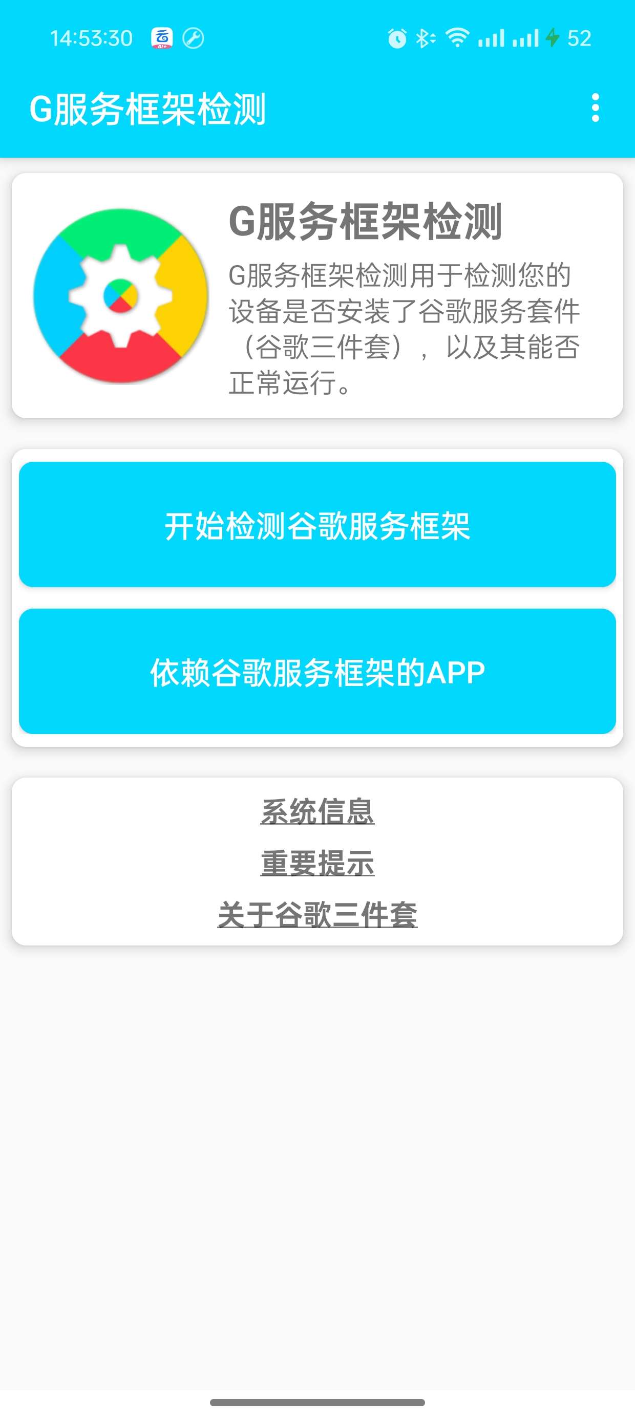 G服务框架检测v1.0.2🔥谷歌三件套安装检测🔥插图
