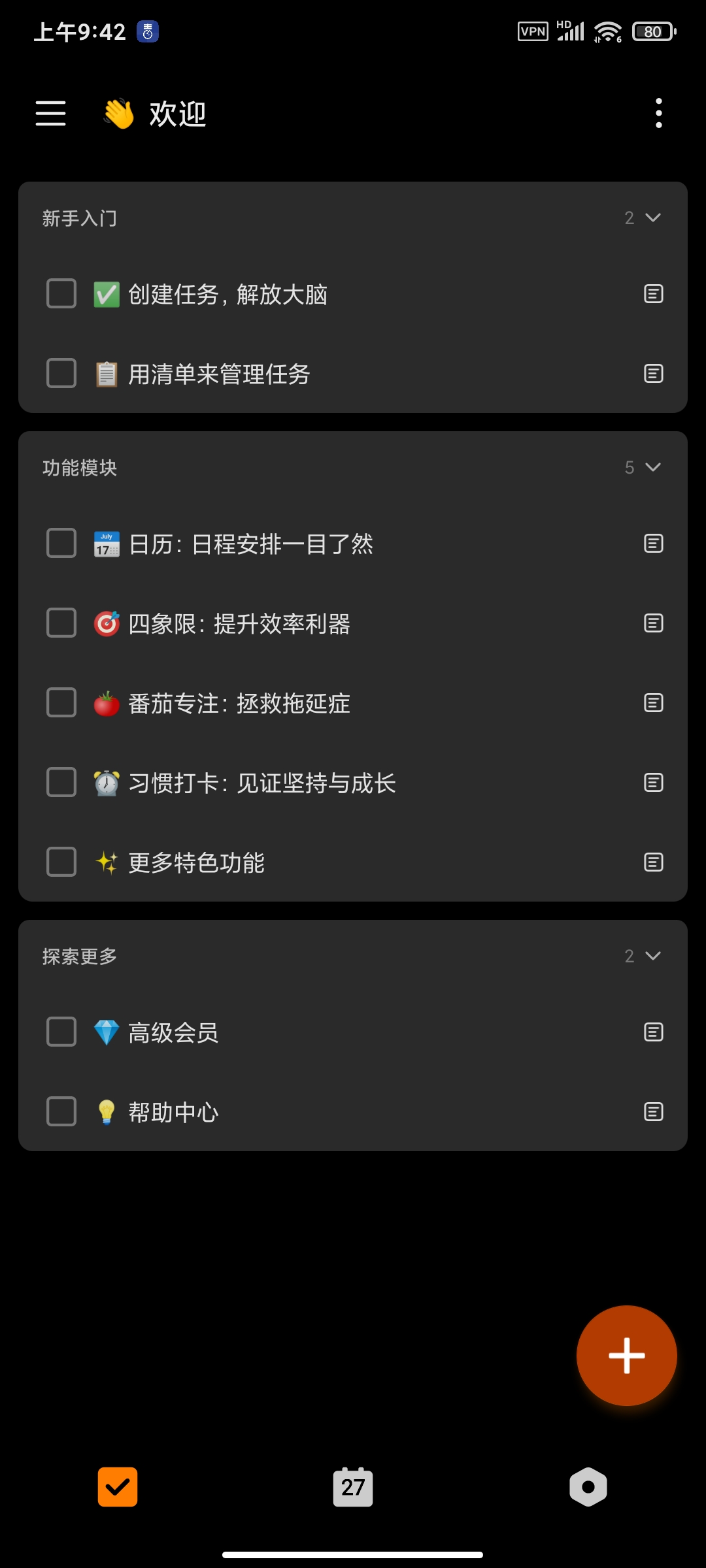 Tick嘀嗒清单7.6.4.3高级版🏀高效生活办公助手插图