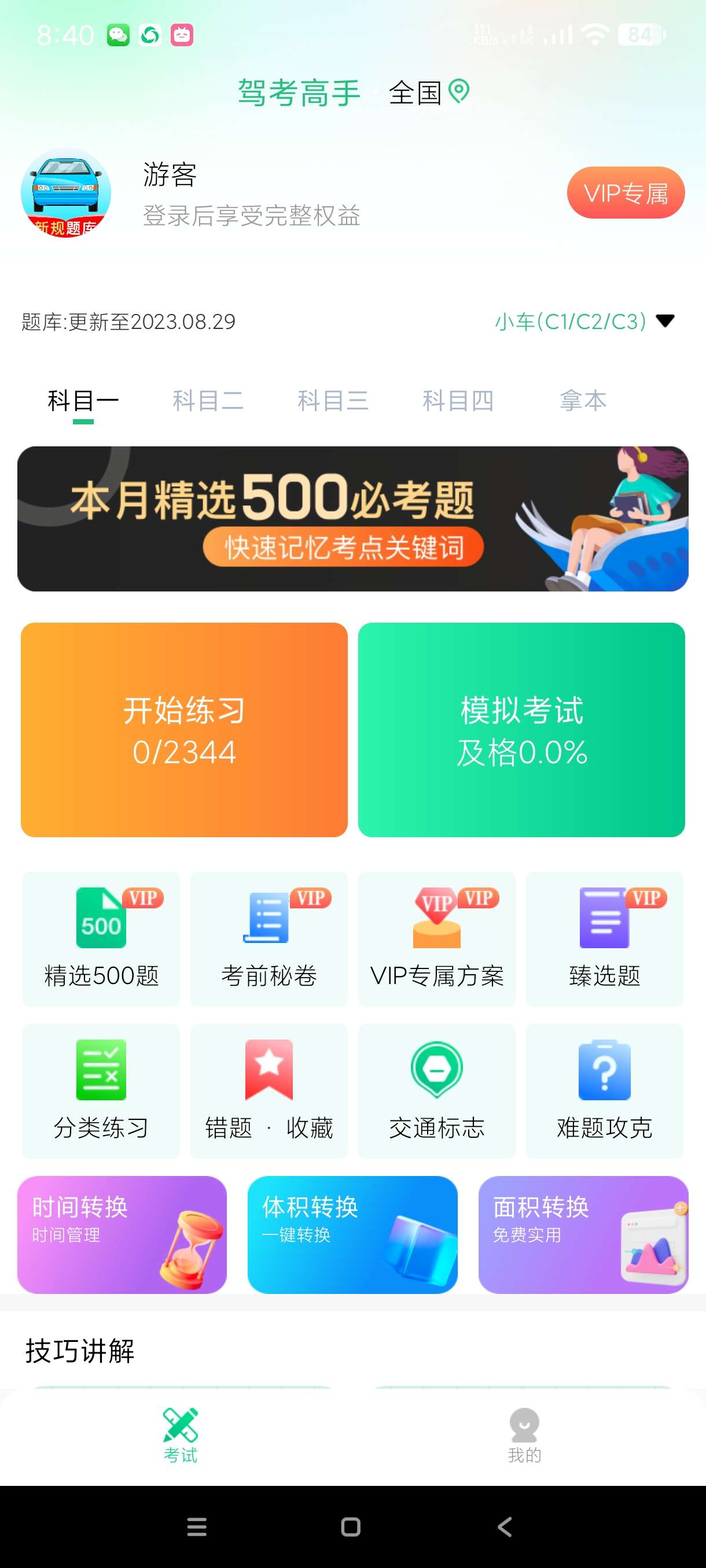 驾考高手v1.2🔥驾考神器｜解锁VIP🔥安卓版插图