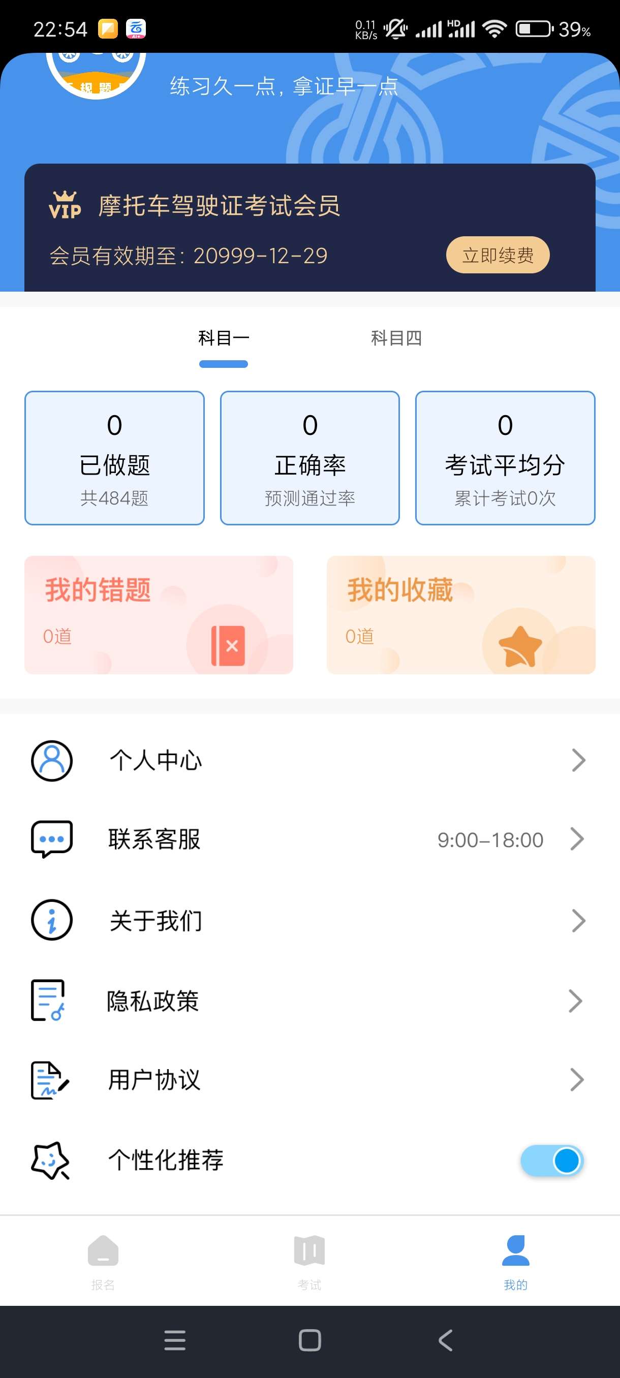 摩托车驾驶证考试v3.2.2🔥免费刷题七日必通过🏍插图